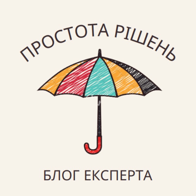 Фінансова парасолька ☂️