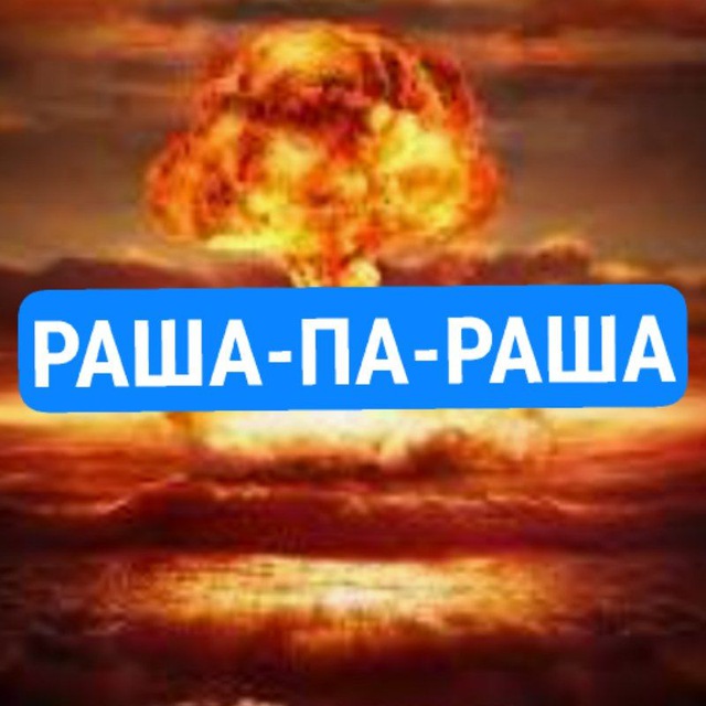 РАША-П∆-РАША🏳️🌈