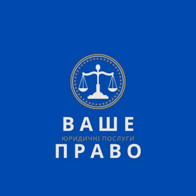 ВАШЕ ПРАВО UA