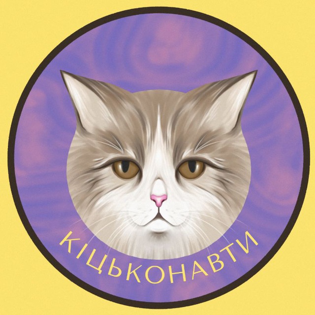 Кіцьконавти