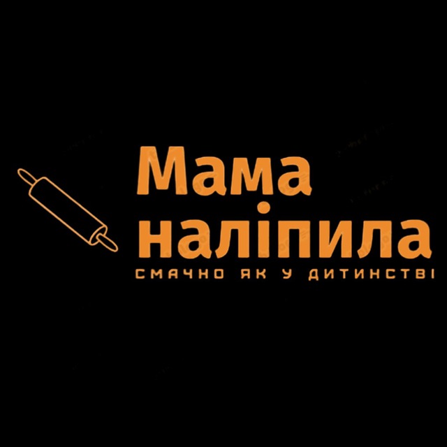 МАМА НАЛІПИЛА (Анталія)