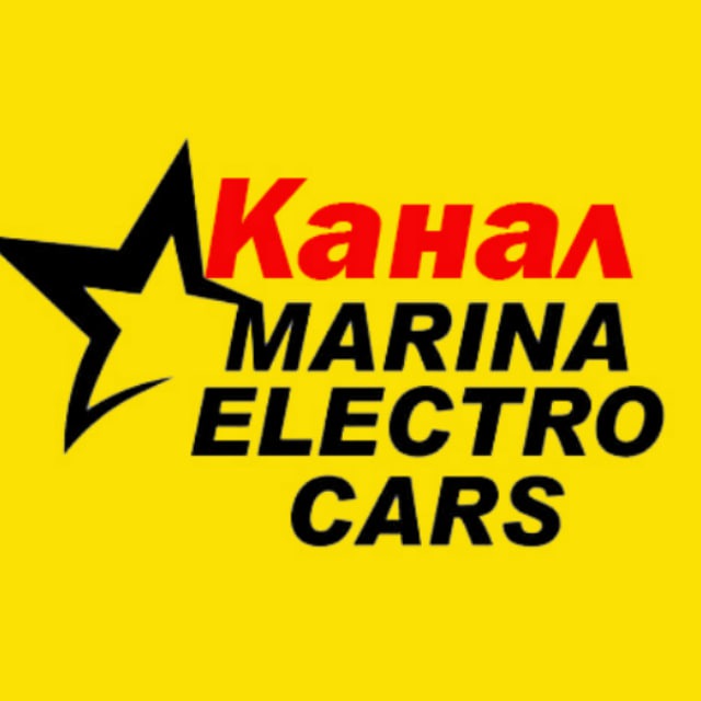 MARINA ELECTRO CARS