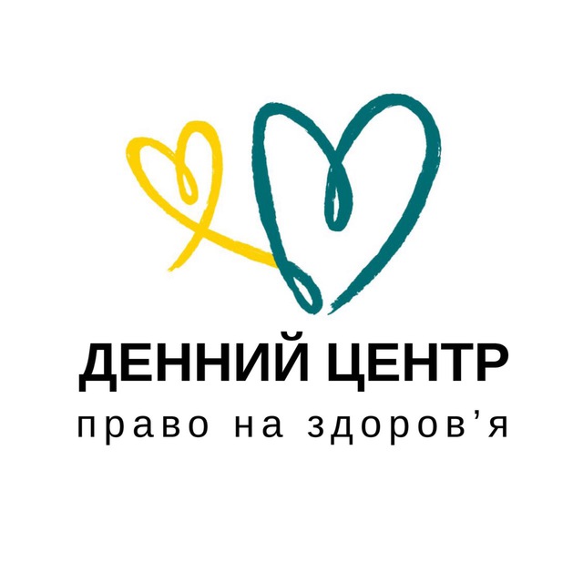 Денний центр «Право на здоровʼя»