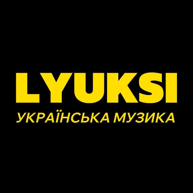 LYUKSI / УКРАЇНСЬКА МУЗИКА