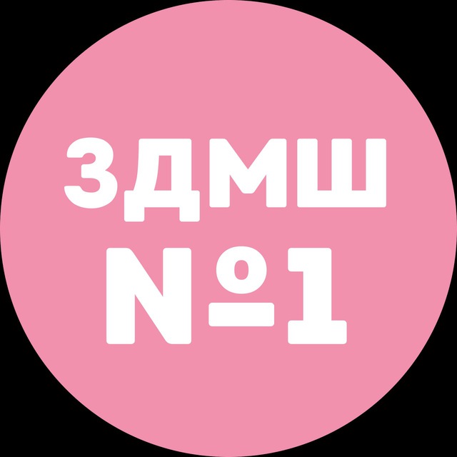 ЗДМШ №1