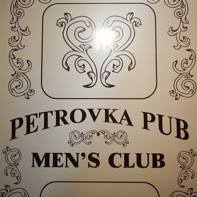 Petrovka pub