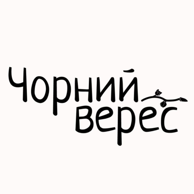 Чорний верес | дорами українською