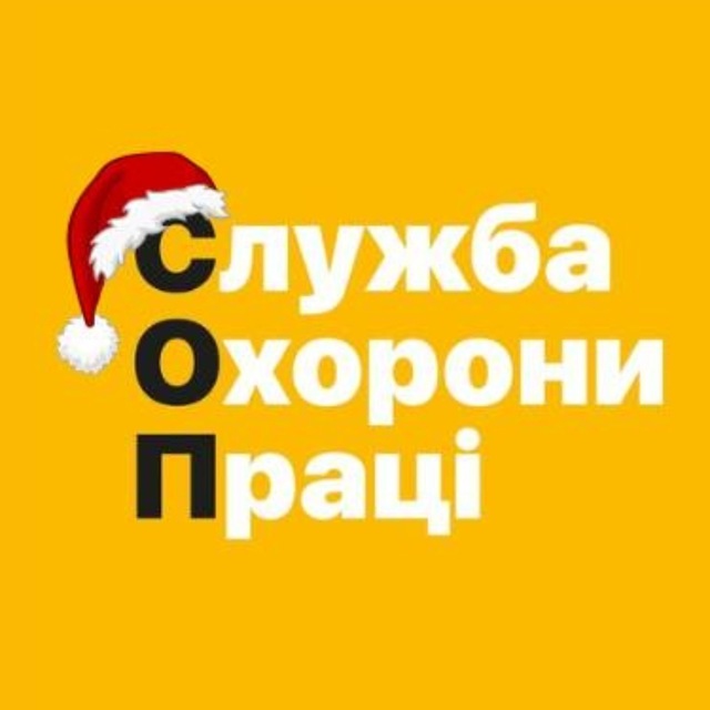 Служба охорони праці