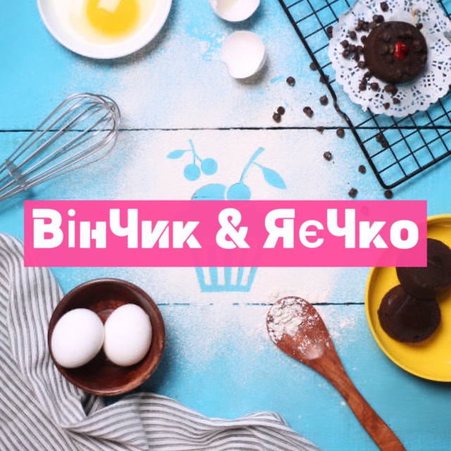 ВінЧик & ЯєЧко 🧑🍳 готуєм разом | рецепти | кулінарія