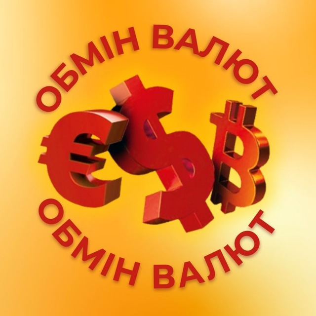 💵ОБМІН ВАЛЮТ | КРЕМЕНЧУК