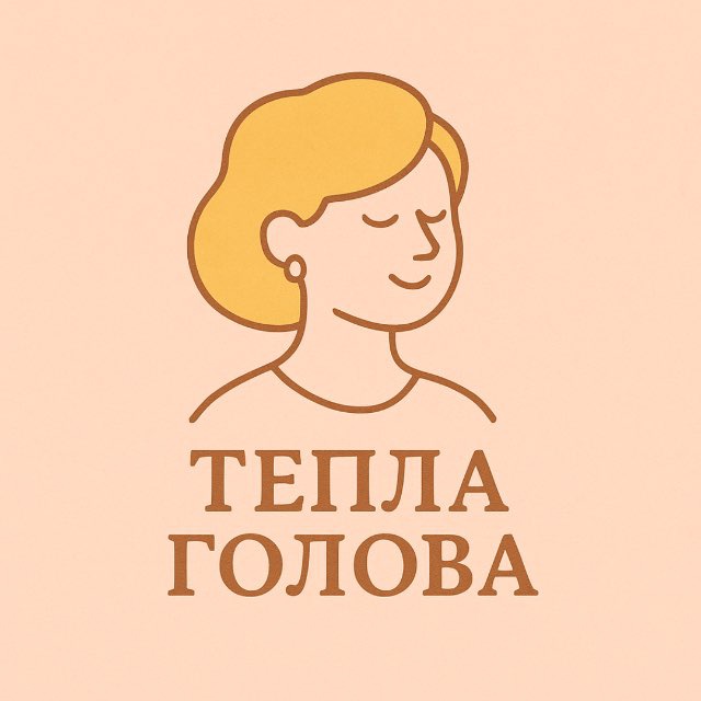 Тепла голова