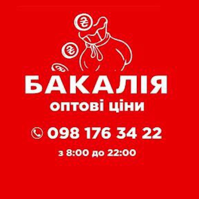 Магазин Бакалія