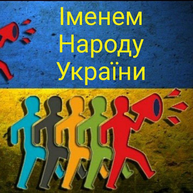 Голос з народу