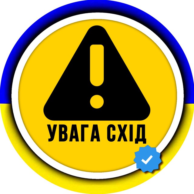УВАГА СХІД ⚠ OSINT сповіщення Тривога Ракетна небезпека Схід України Сирена Харківська Луганська Донецька область