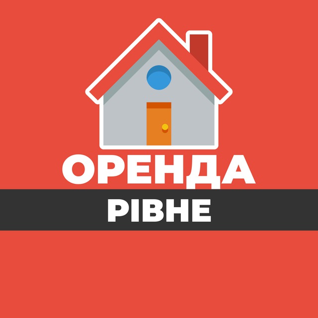 ОРЕНДА РІВНЕ КВАРТИР ЖИТЛА КІМНАТ БУДИНКУ ДОВГОСТРОКОВА АРЕНДА РОВНО ЖИЛЬЯ КОМНАТ ДОМА ДОЛГОСРОЧНАЯ