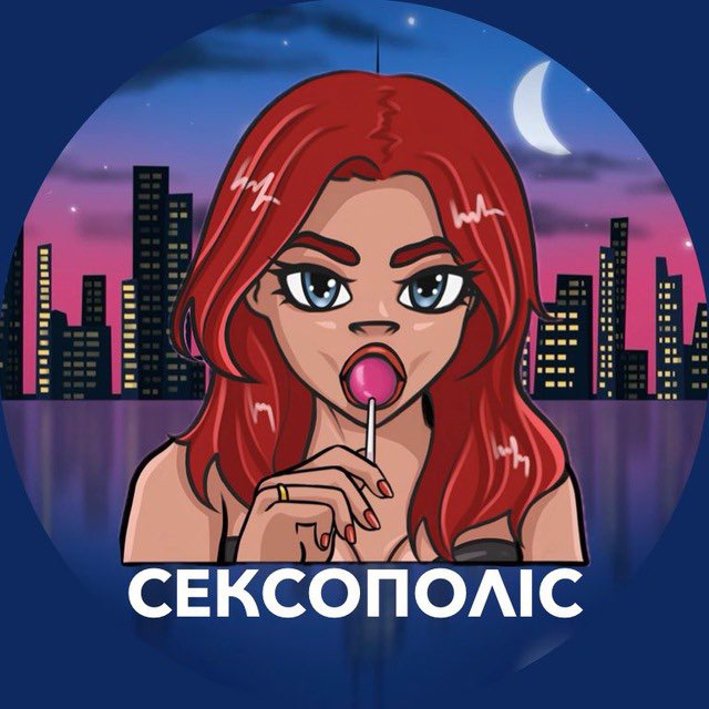 СЕКСОПОЛІС