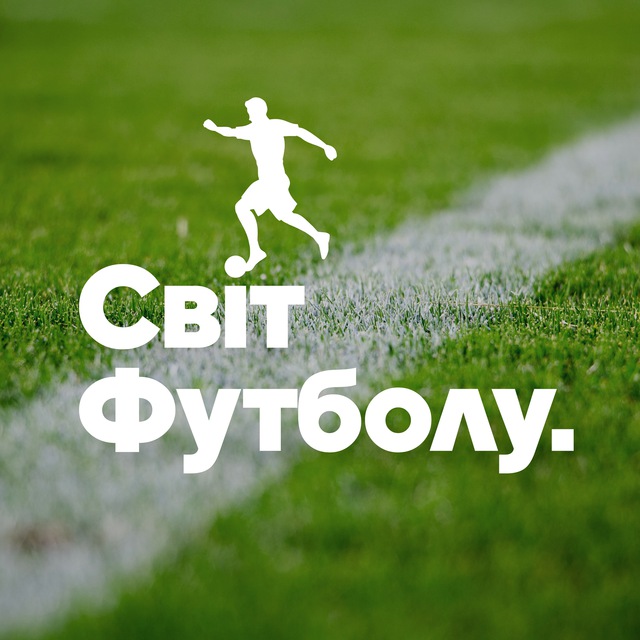 ⚽ Світ Футболу