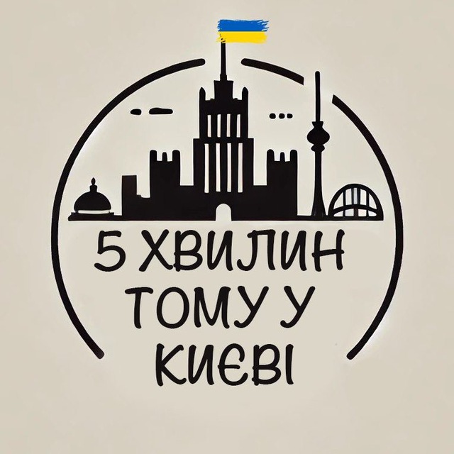 5 хвилин тому у КИЄВІ