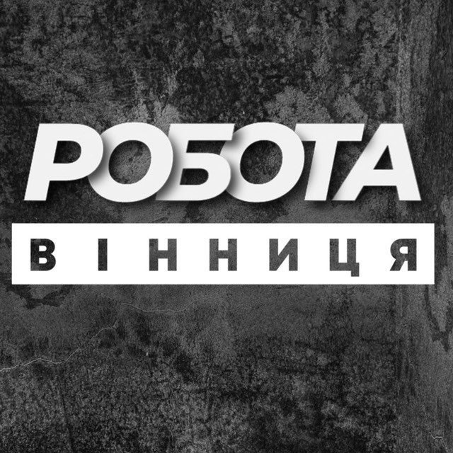 💼 РОБОТА ВІННИЦЯ ВИННИЦА